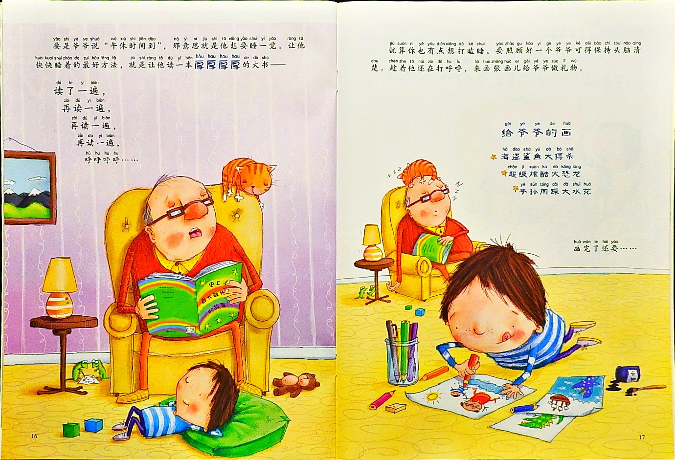给爷爷当保姆 (09),绘本,绘本故事,绘本阅读,故事书,童书,图画书,课外阅读